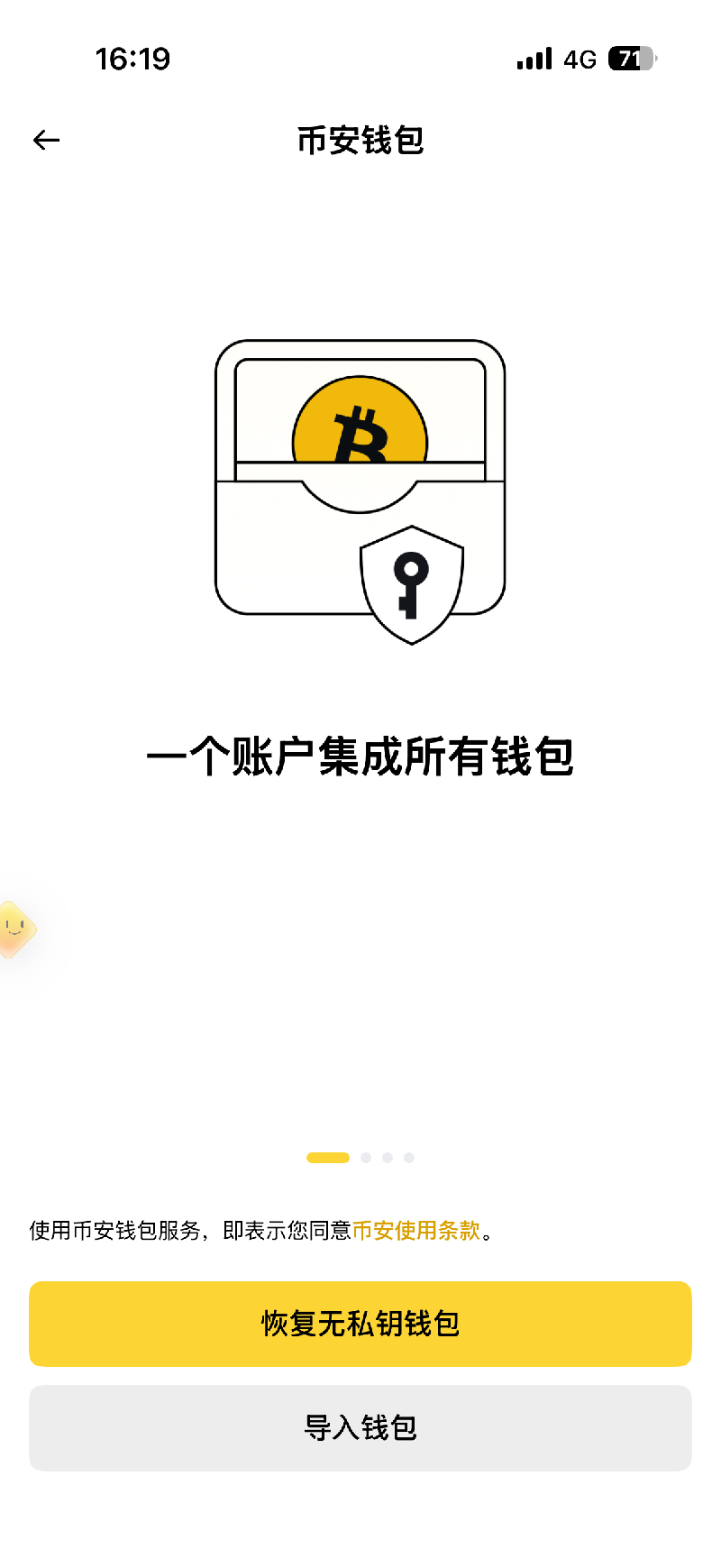 安币交易所app