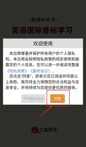 大猫英语国际音标软件