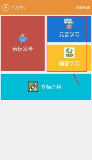 大猫英语国际音标软件
