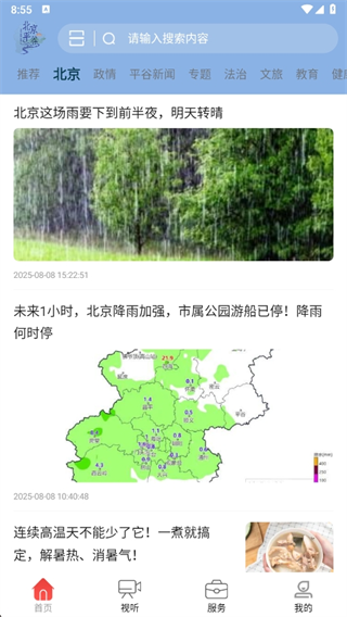 平谷融媒最新版下载