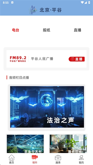 平谷融媒最新版下载