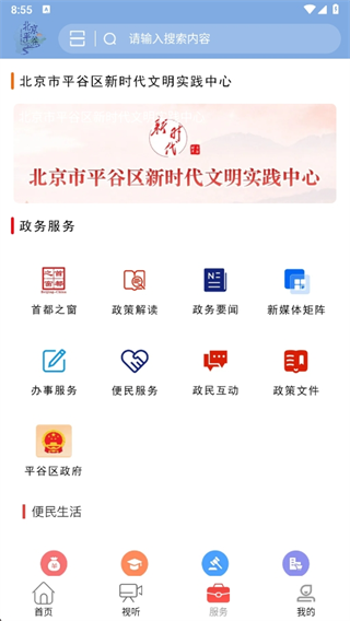 平谷融媒最新版下载