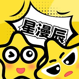 星漫辰