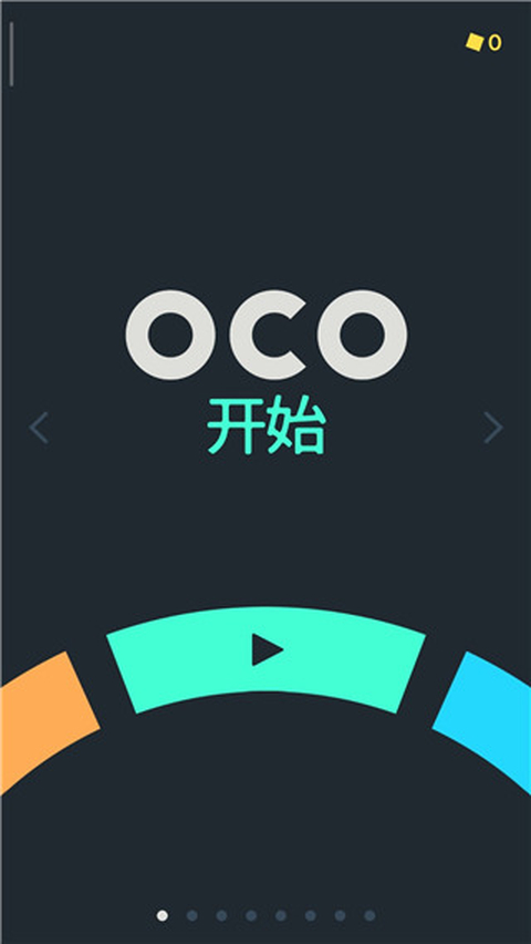 OCO手机版