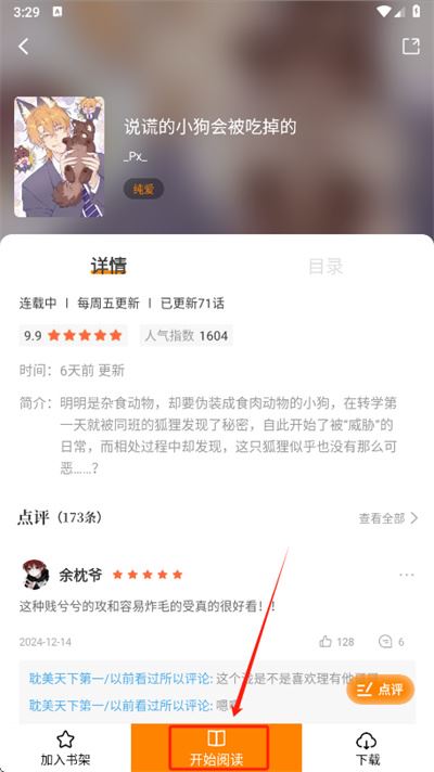 满天星漫画