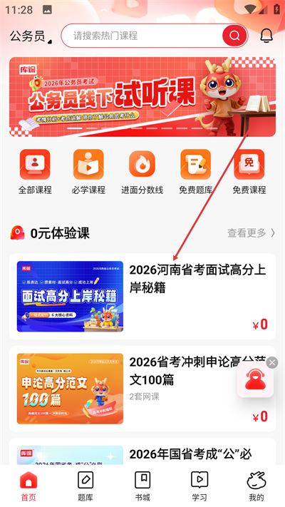 库课网校软件