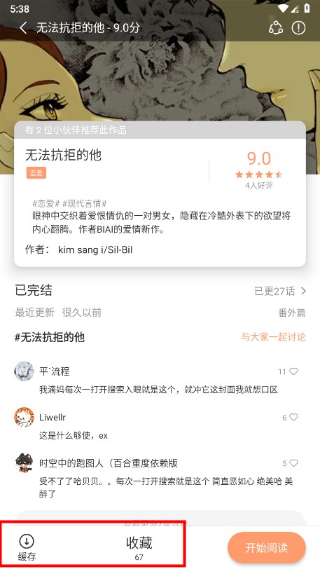 喵趣漫画免费版