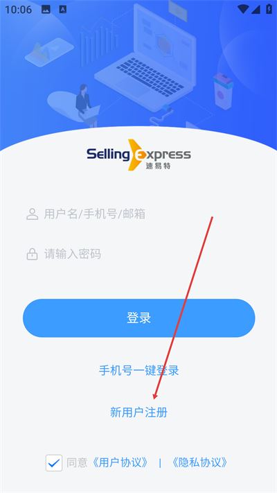 速易特ERP软件