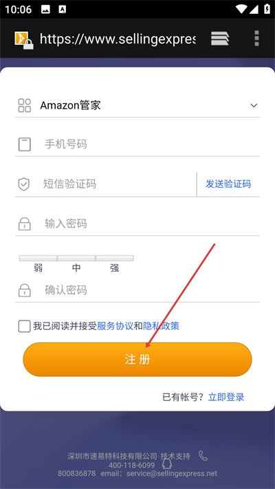 速易特ERP软件