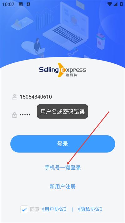 速易特ERP软件