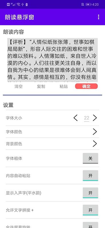 朗读悬浮窗