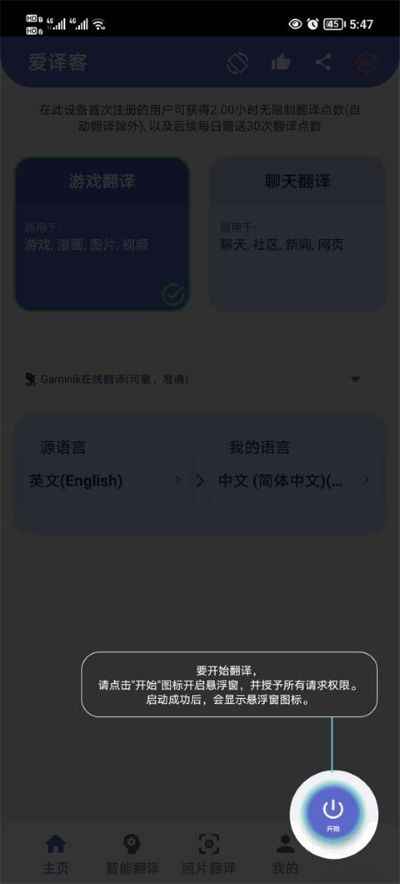 爱译客翻译器怎么用