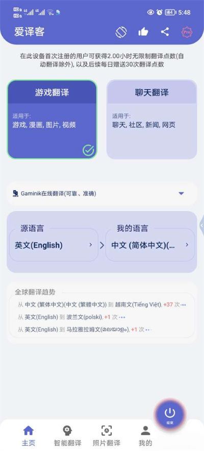 爱译客翻译器怎么用