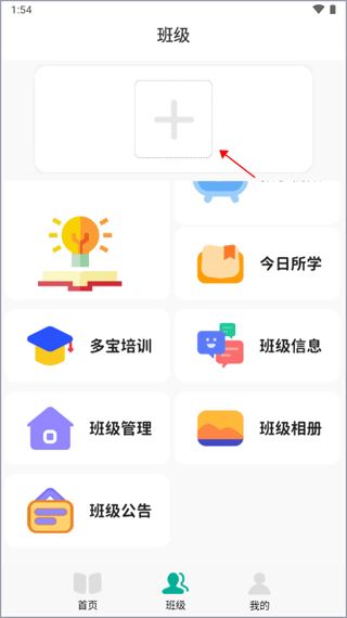 多宝课堂教师客户端