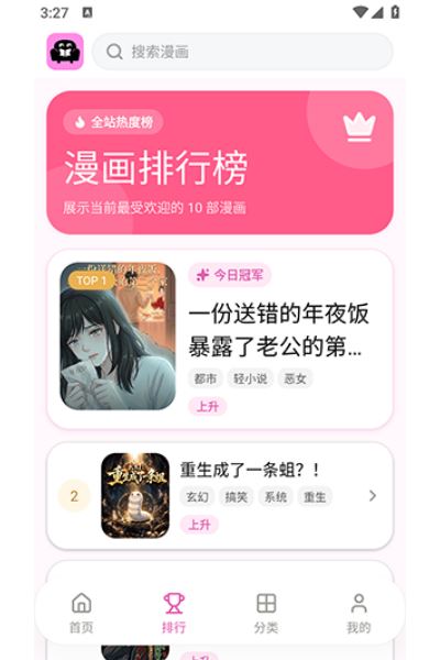 沙发漫画软件