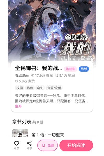 沙发漫画软件