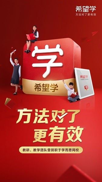 希望学网校