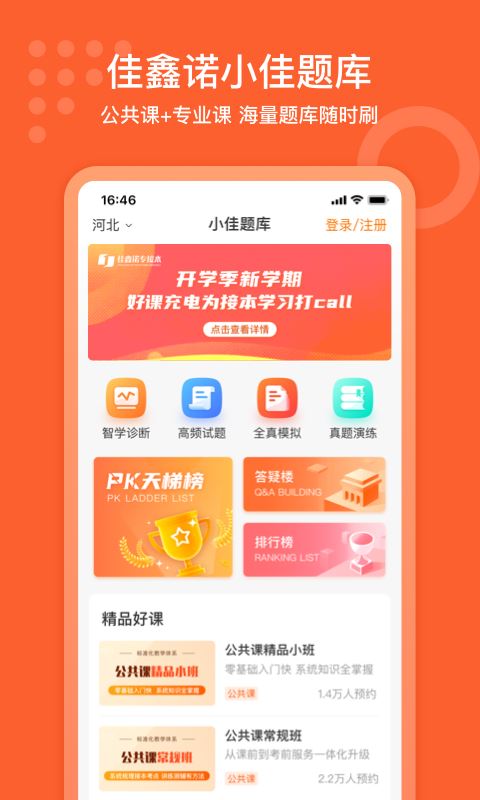 小佳题库