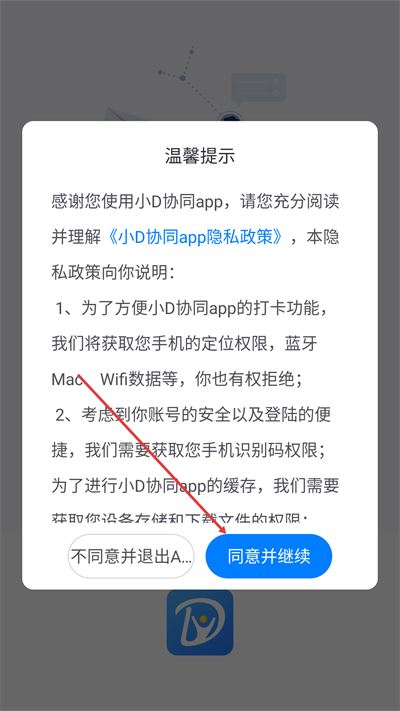小D协同最新版