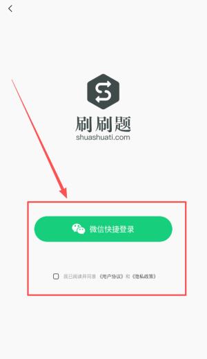 刷刷题免费版如何使用配图1