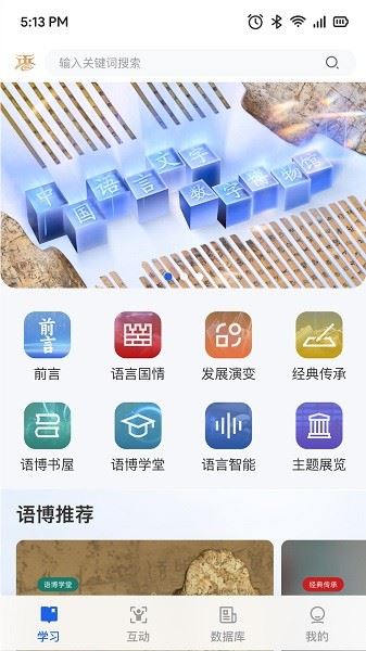 语博app