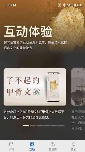 语博app