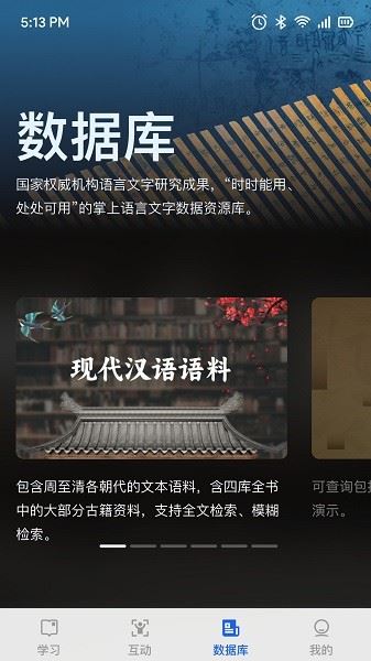 语博app