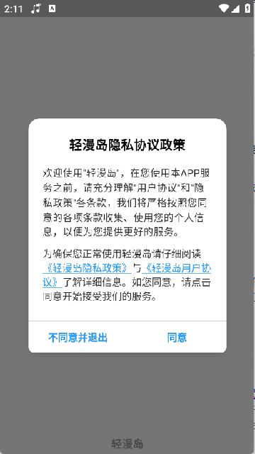轻漫岛漫画免费阅读APP