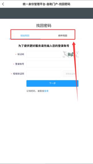 如何找回密码配图2