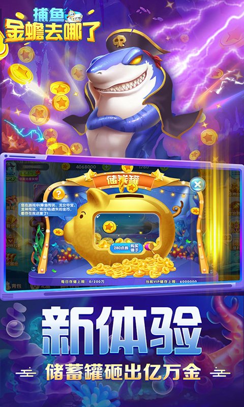 捕鱼金蟾去哪了