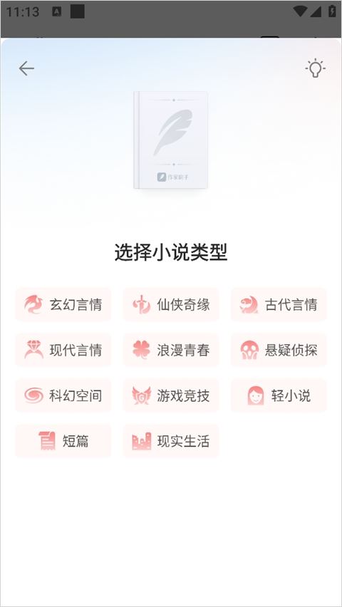 阅文作家助手