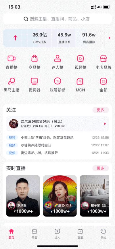 灰豚数据抖音版