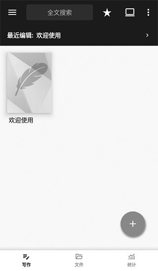 轻羽写作APP官方
