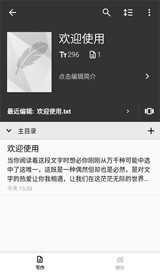 轻羽写作APP官方