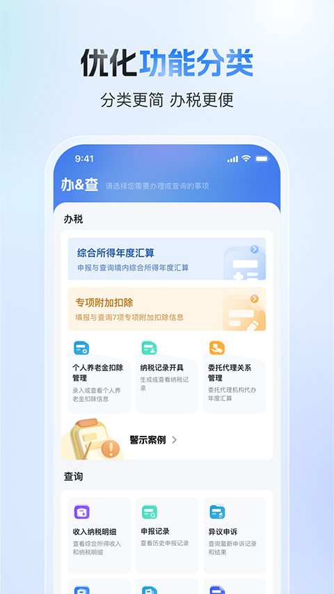 个人所得税app手机版