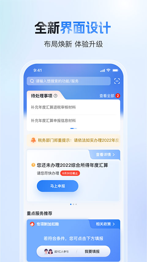 个人所得税app手机版
