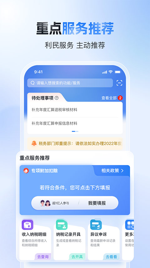 个人所得税app手机版