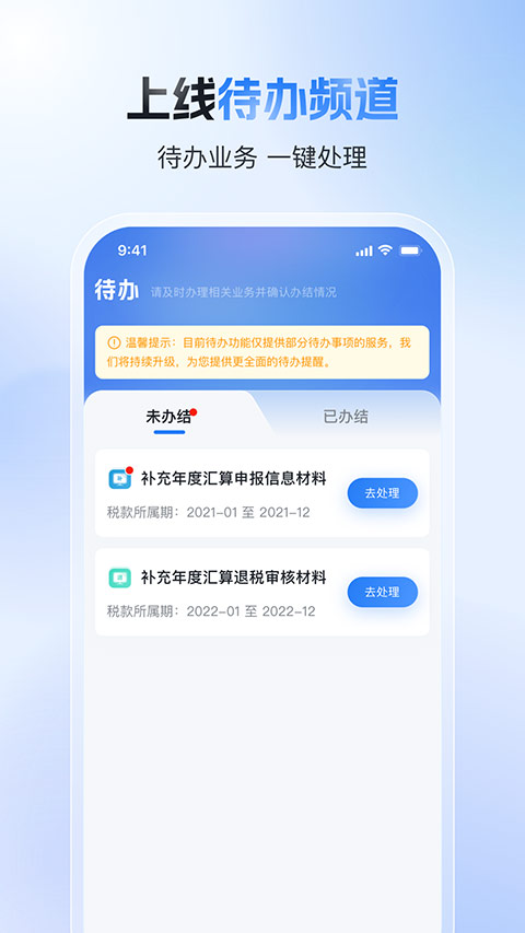个人所得税app手机版