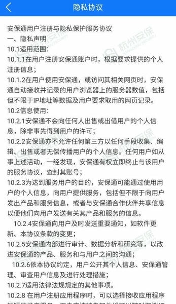 安保通