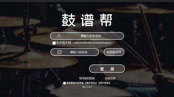 鼓谱帮