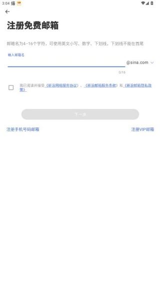 新浪邮箱手机版app官方下载