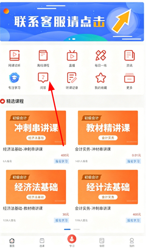 云校学堂官方版下载