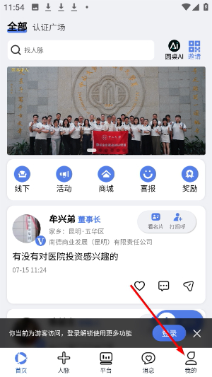 圆桌人脉