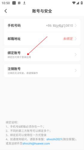 怎么绑定华为账号配图3