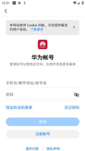 怎么绑定华为账号配图5