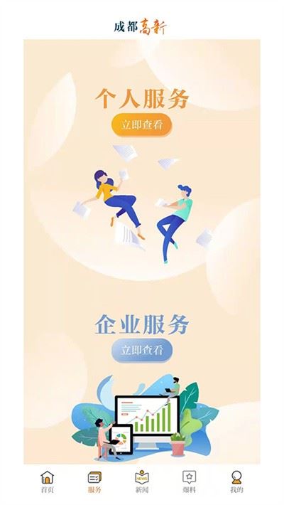 成都高新