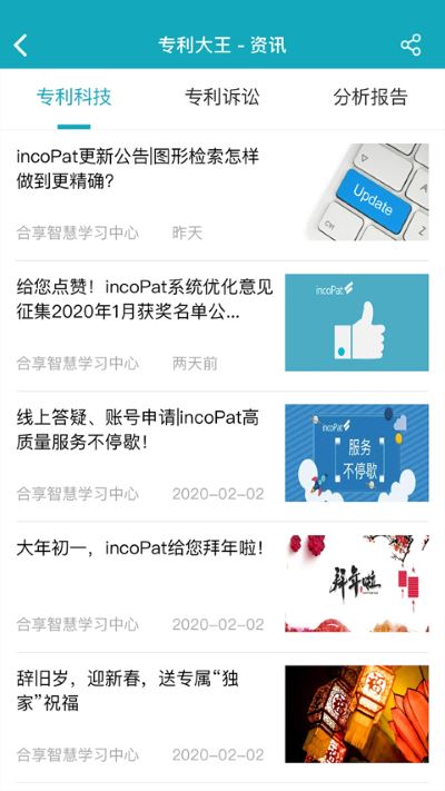 专利大王软件