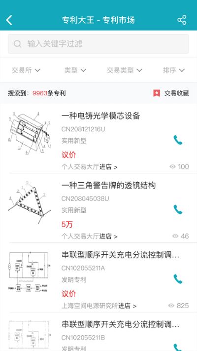 专利大王软件