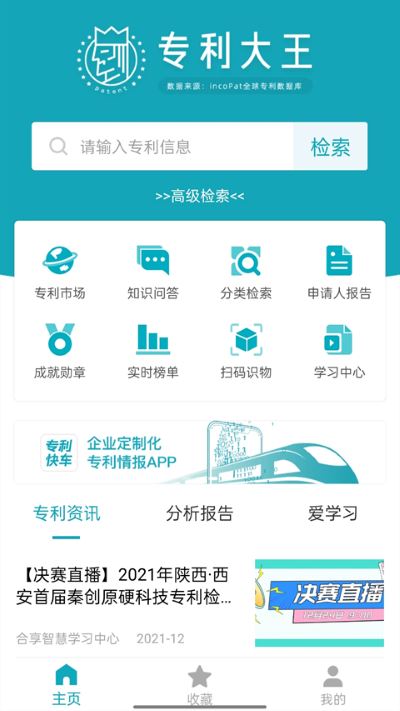 专利大王软件