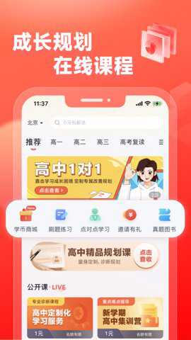 高途高中规划